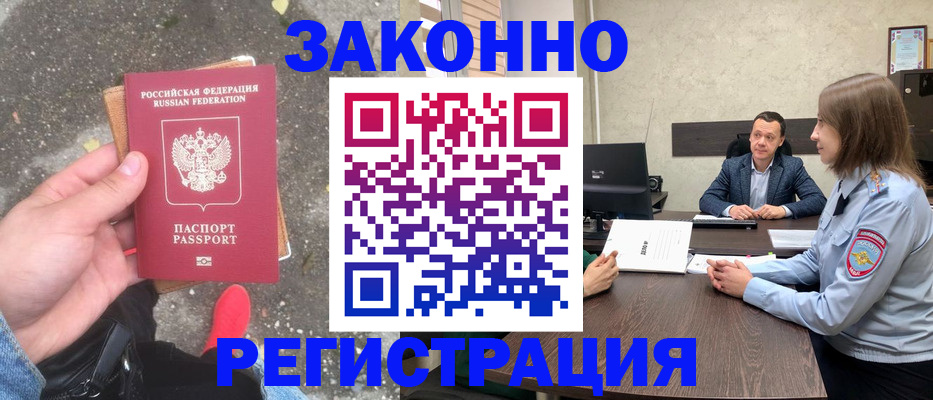 прописка иностранных граждан в Кодинске