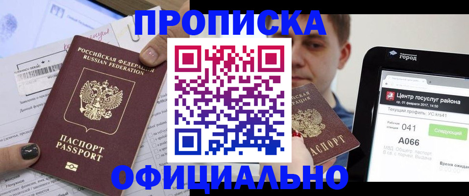 временная прописка в Кодинске