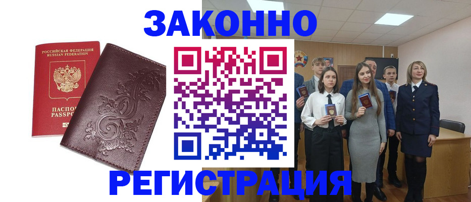 прописка штамп в Кодинске