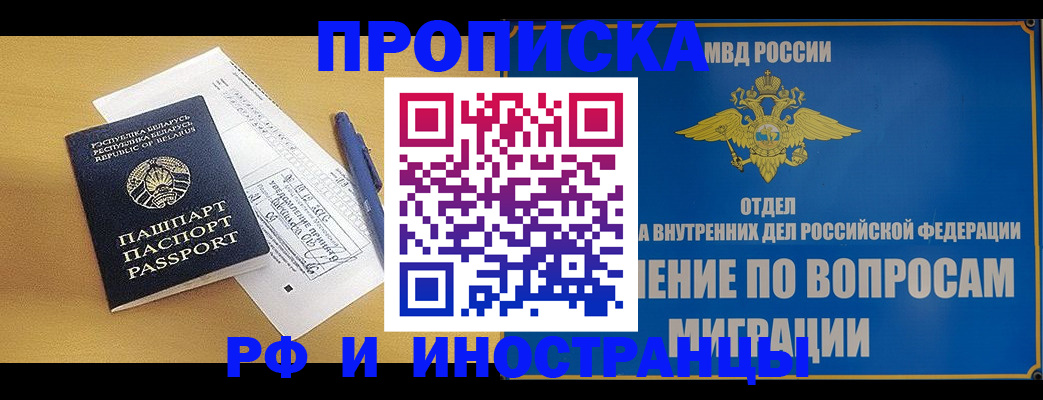 временная регистрация 2025 в Кодинске